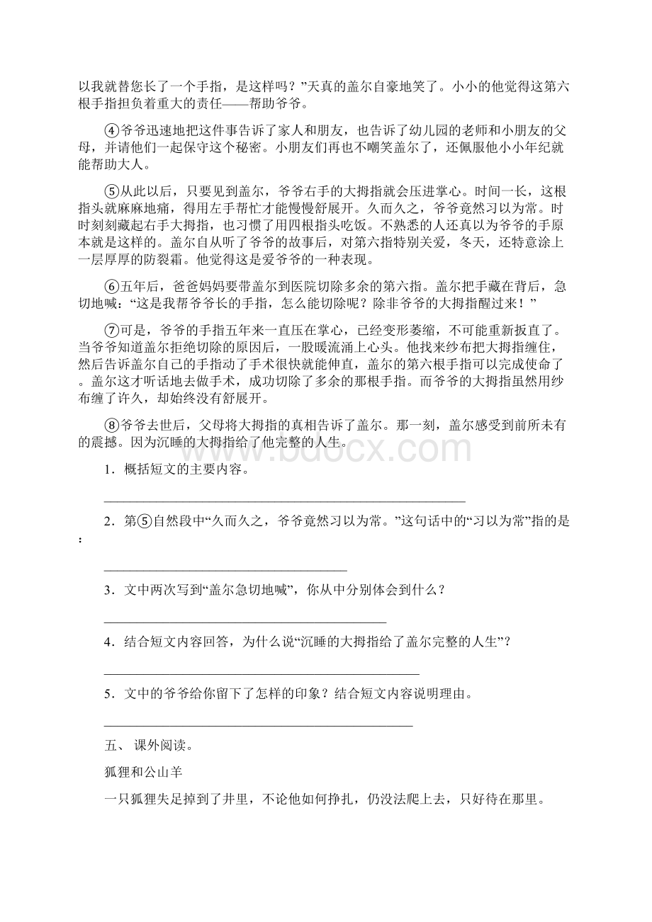 部编版三年级上册语文短文阅读专项突破训练及答案.docx_第3页