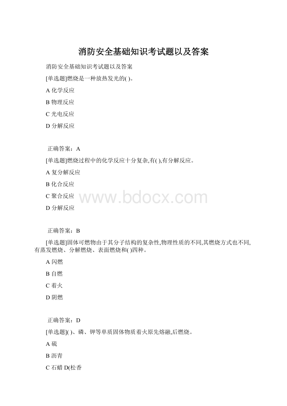 消防安全基础知识考试题以及答案.docx_第1页