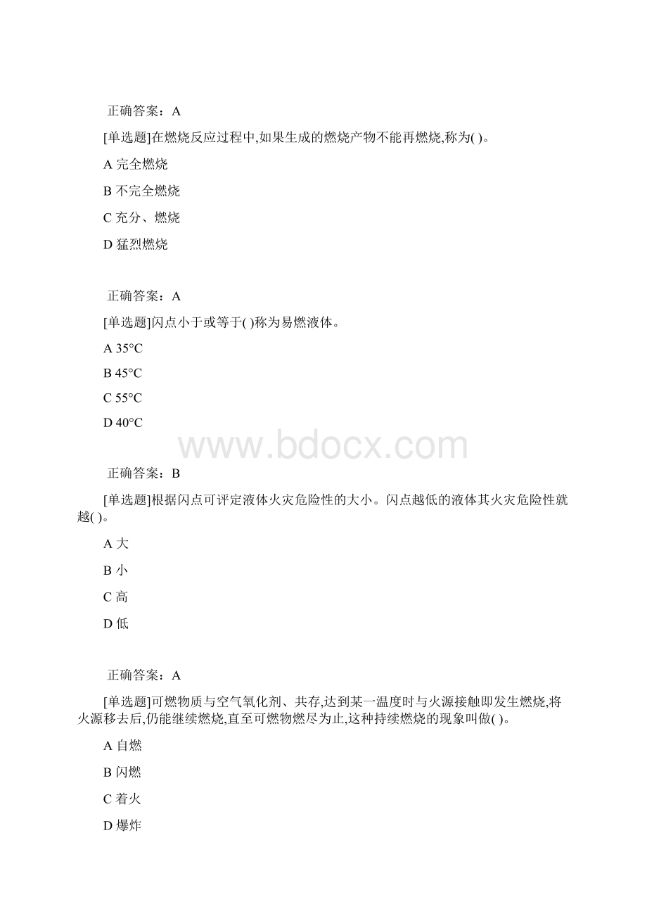 消防安全基础知识考试题以及答案.docx_第2页