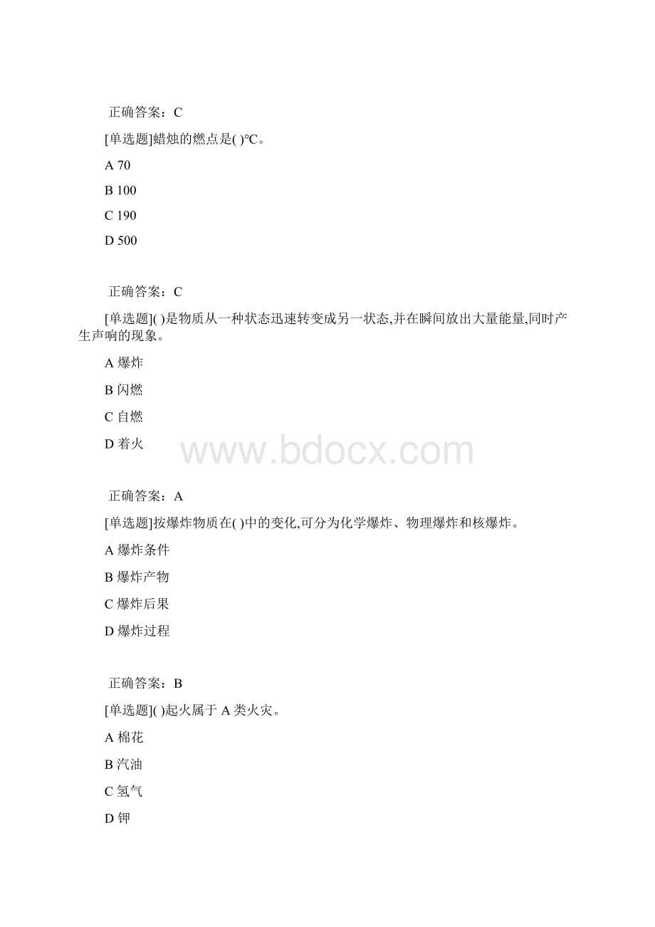 消防安全基础知识考试题以及答案.docx_第3页