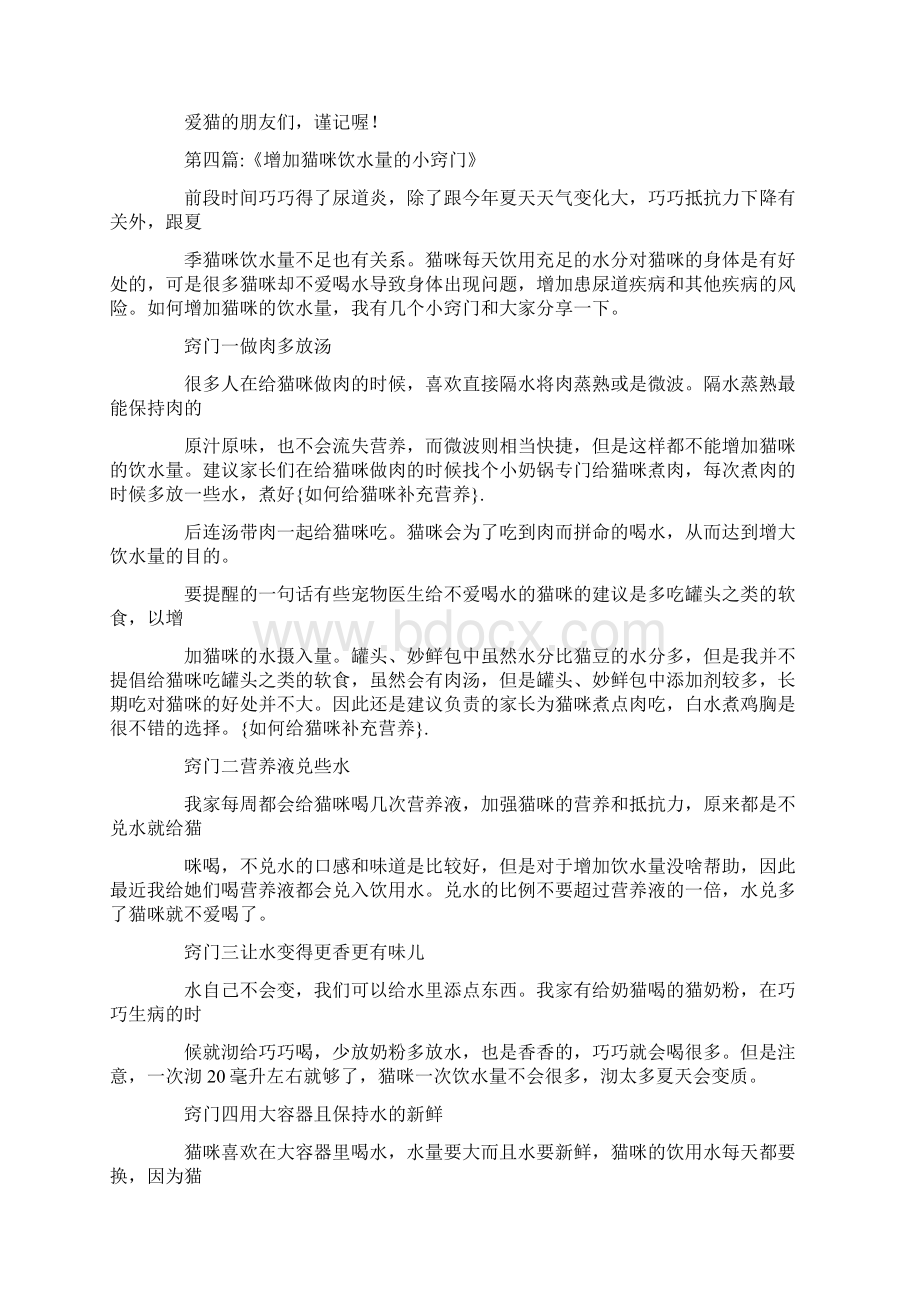 如何给猫咪补充营养Word文档格式.docx_第3页