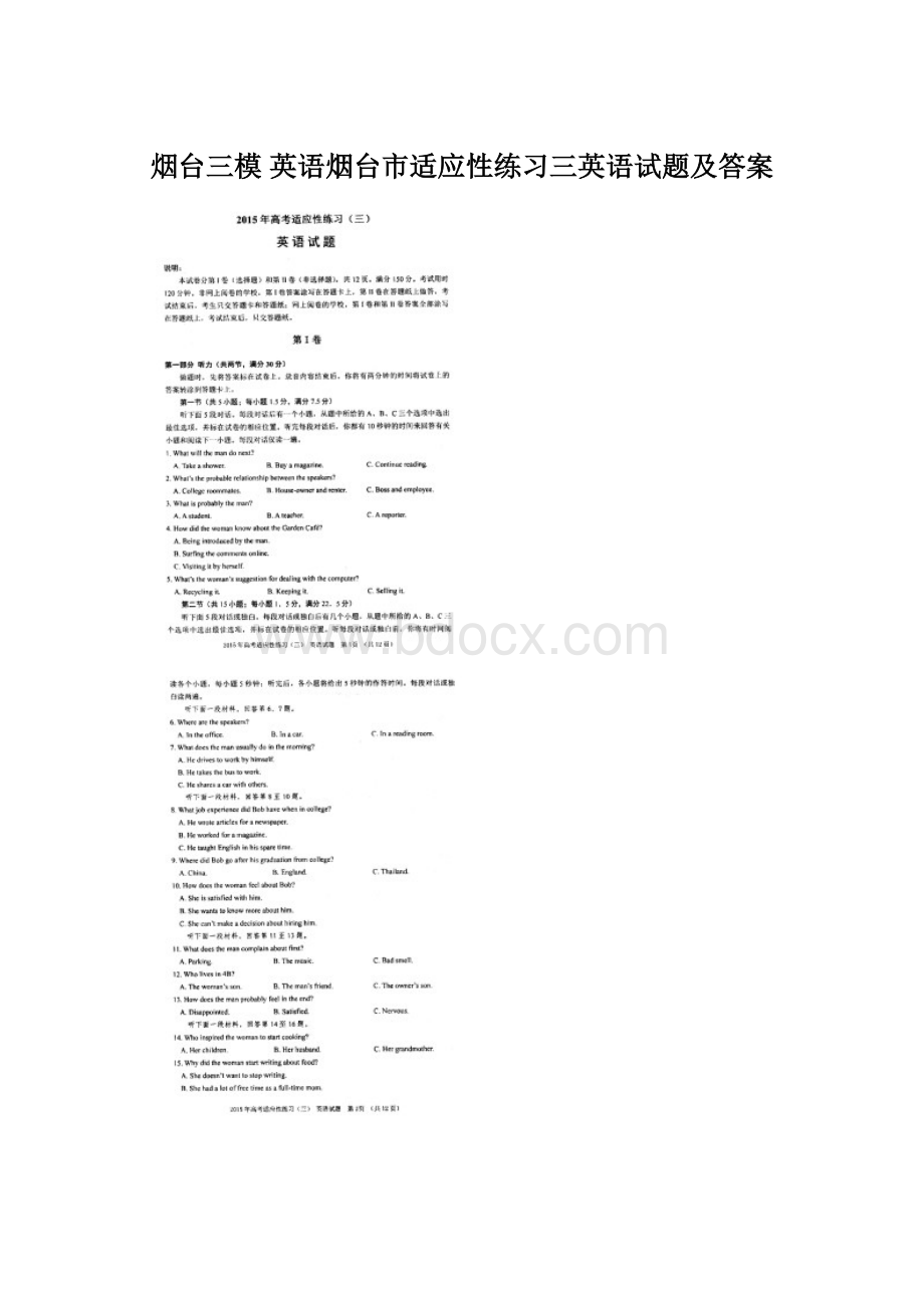 烟台三模 英语烟台市适应性练习三英语试题及答案.docx_第1页