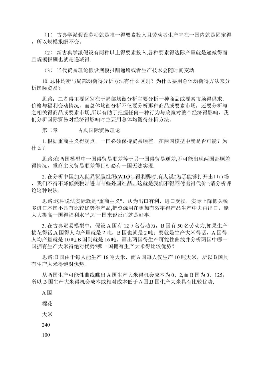 《国际贸易》课本习题及答案.docx_第3页