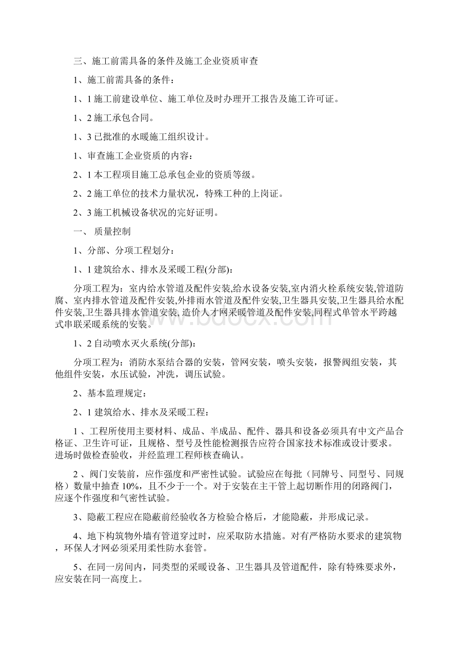 残疾人托养中心水暖监理细则.docx_第2页