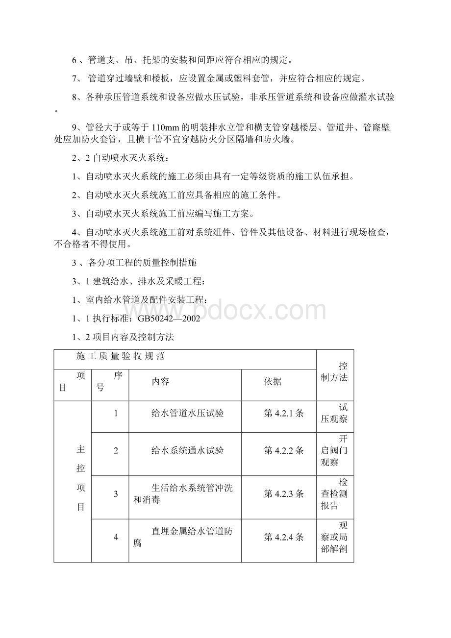 残疾人托养中心水暖监理细则.docx_第3页