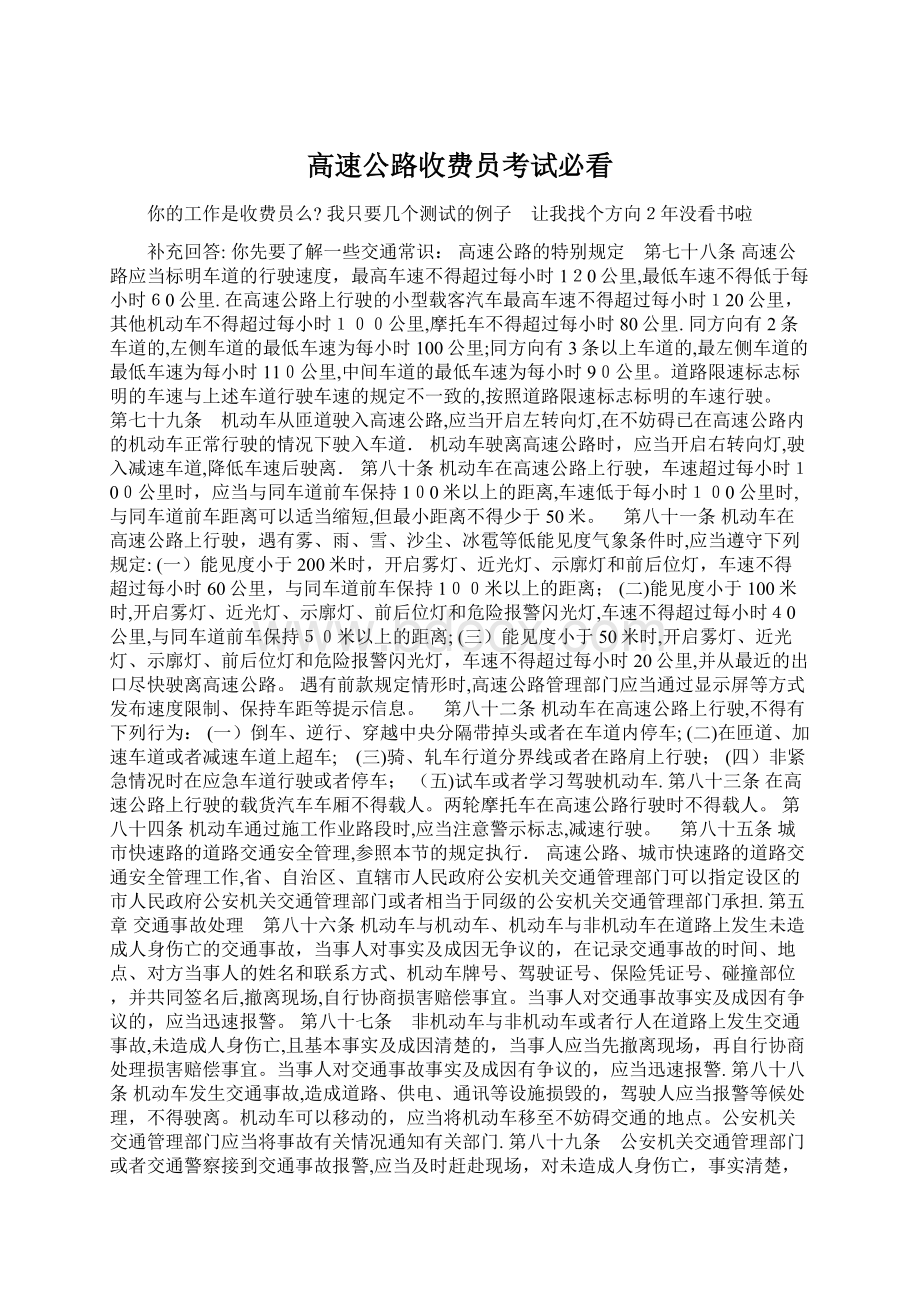 高速公路收费员考试必看Word文档下载推荐.docx_第1页