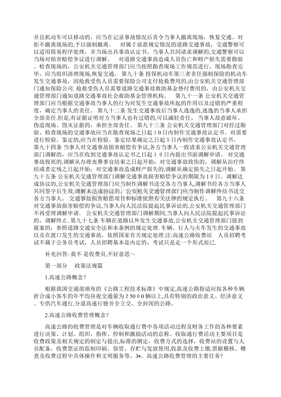 高速公路收费员考试必看Word文档下载推荐.docx_第2页