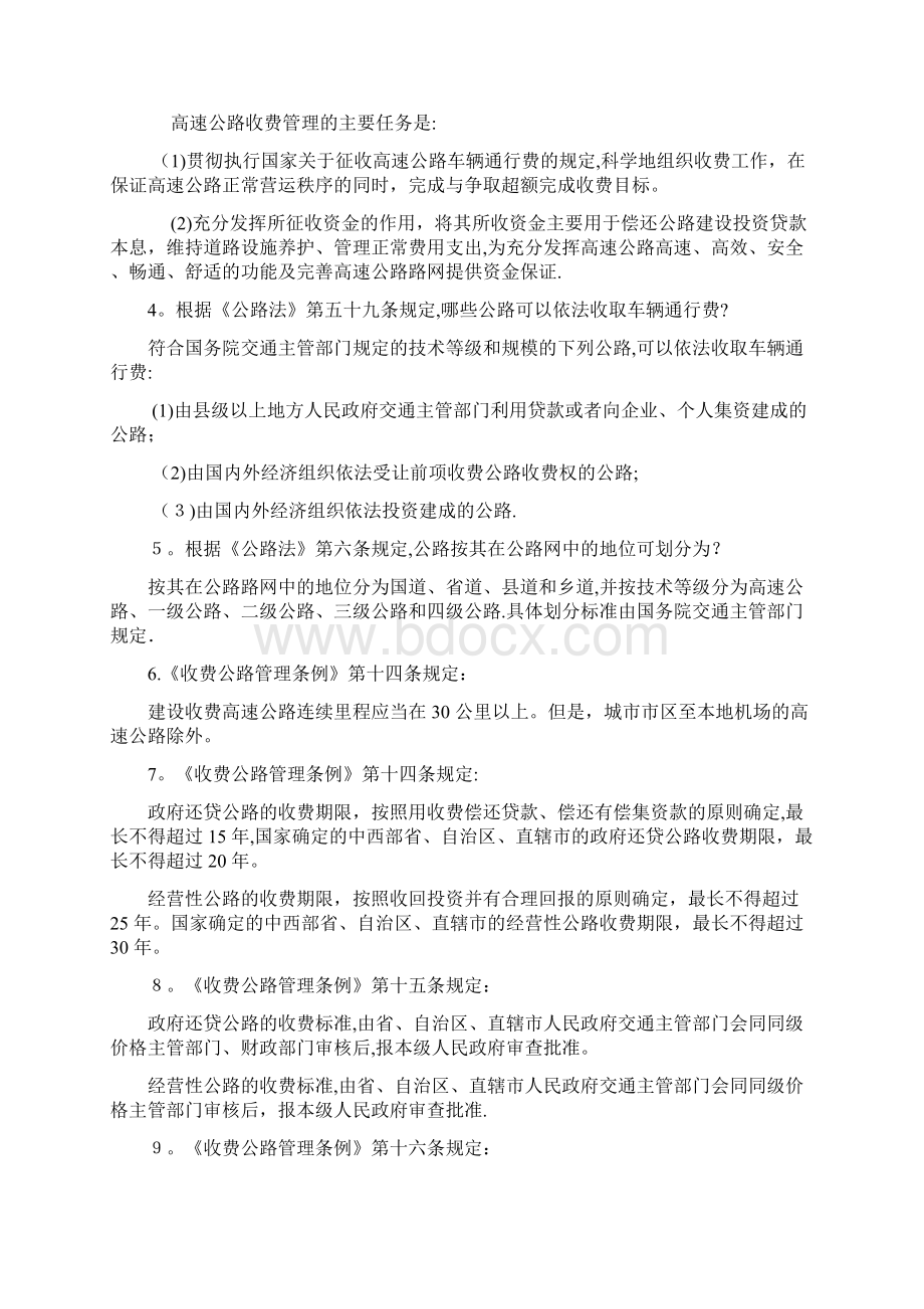 高速公路收费员考试必看Word文档下载推荐.docx_第3页