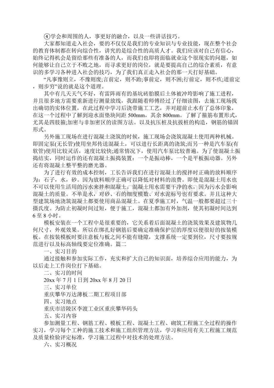 建筑工程施工实习报告1000字.docx_第2页