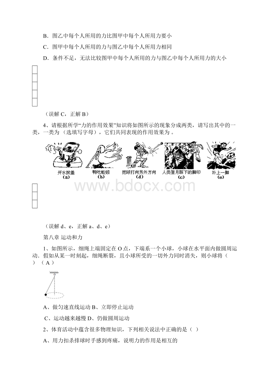 力与运动压强浮力简单机械.docx_第2页