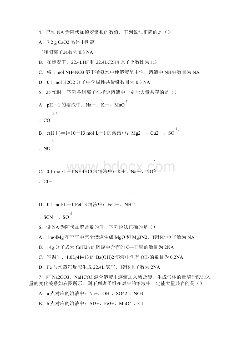 学年辽宁省高考第一次模拟考试化学试题及答案A.docx_第2页