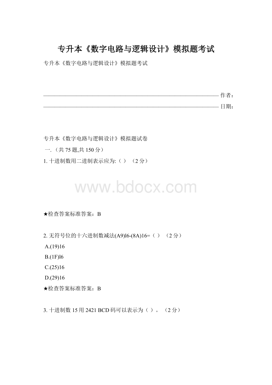 专升本《数字电路与逻辑设计》模拟题考试.docx_第1页