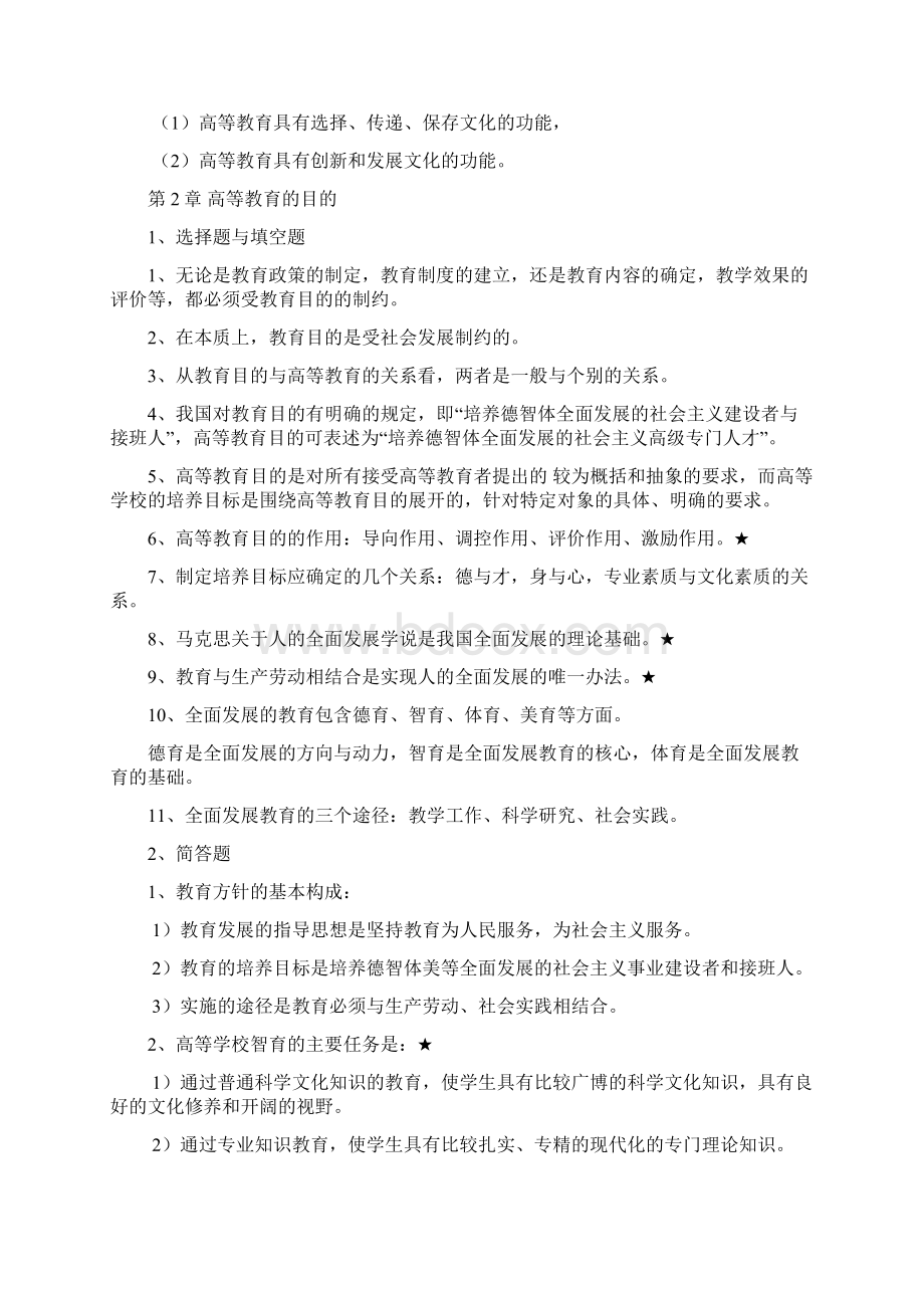 《教育学考试大纲设计》知识点汇总情况.docx_第3页