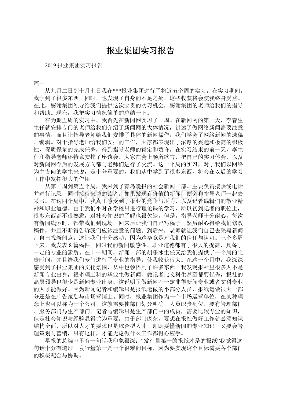 报业集团实习报告.docx_第1页