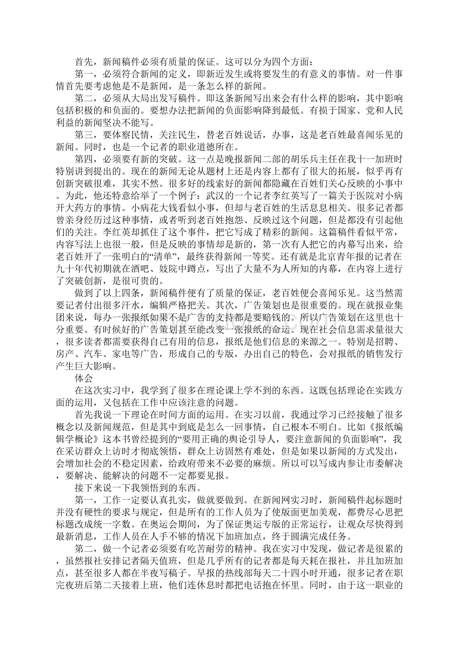 报业集团实习报告.docx_第2页