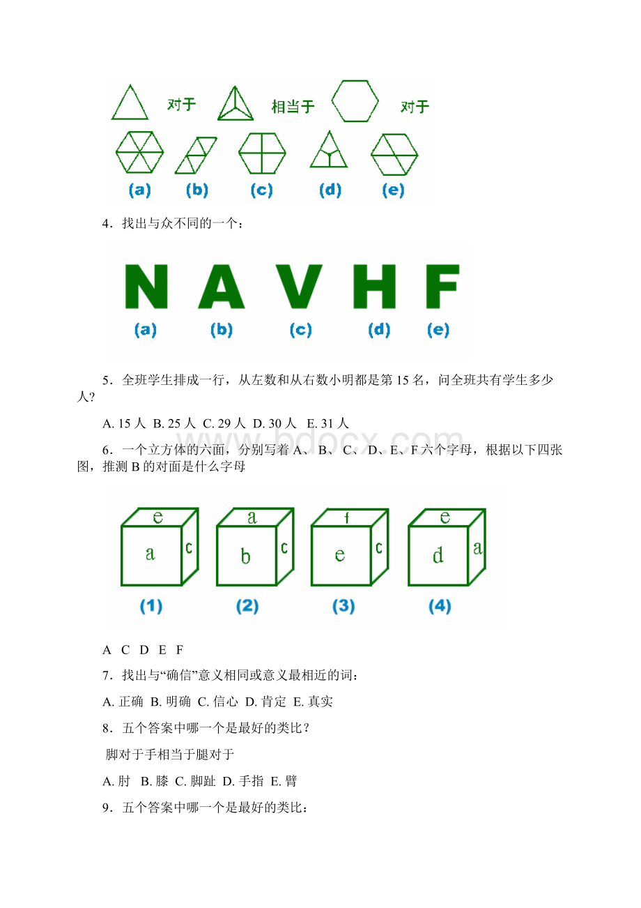 招聘选拔测试方法智力测试题库Word格式.docx_第3页