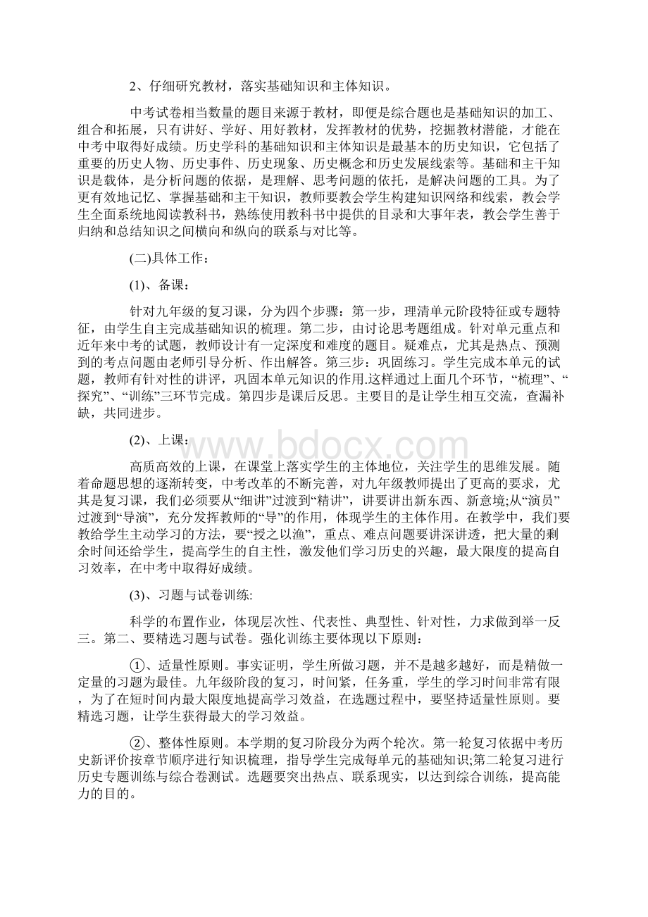 初中历史教师下学期工作计划合集.docx_第2页