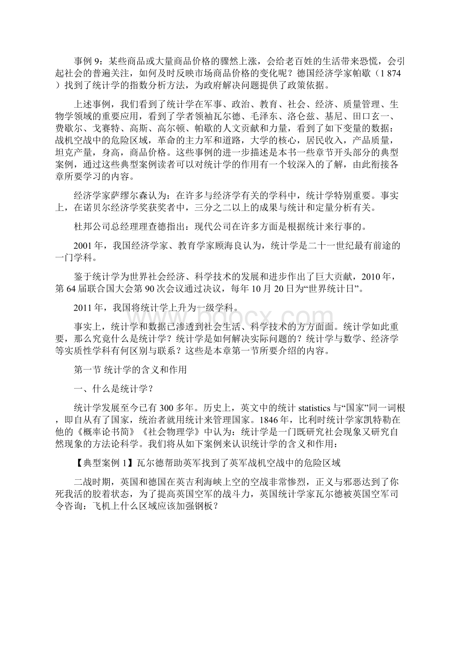 统计学统计学典型案例问题和思想Word格式文档下载.docx_第2页