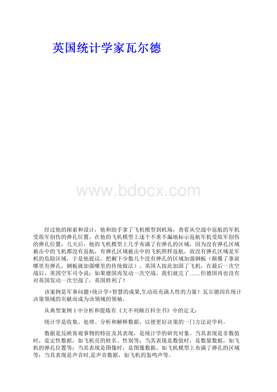 统计学统计学典型案例问题和思想Word格式文档下载.docx_第3页