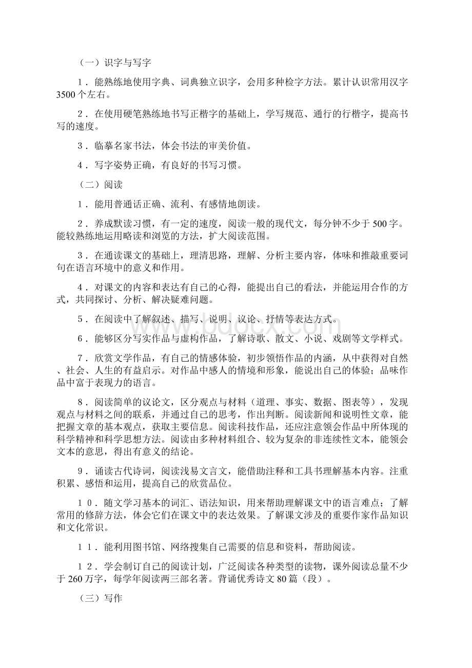 语言文字应用能力评价体系精.docx_第3页