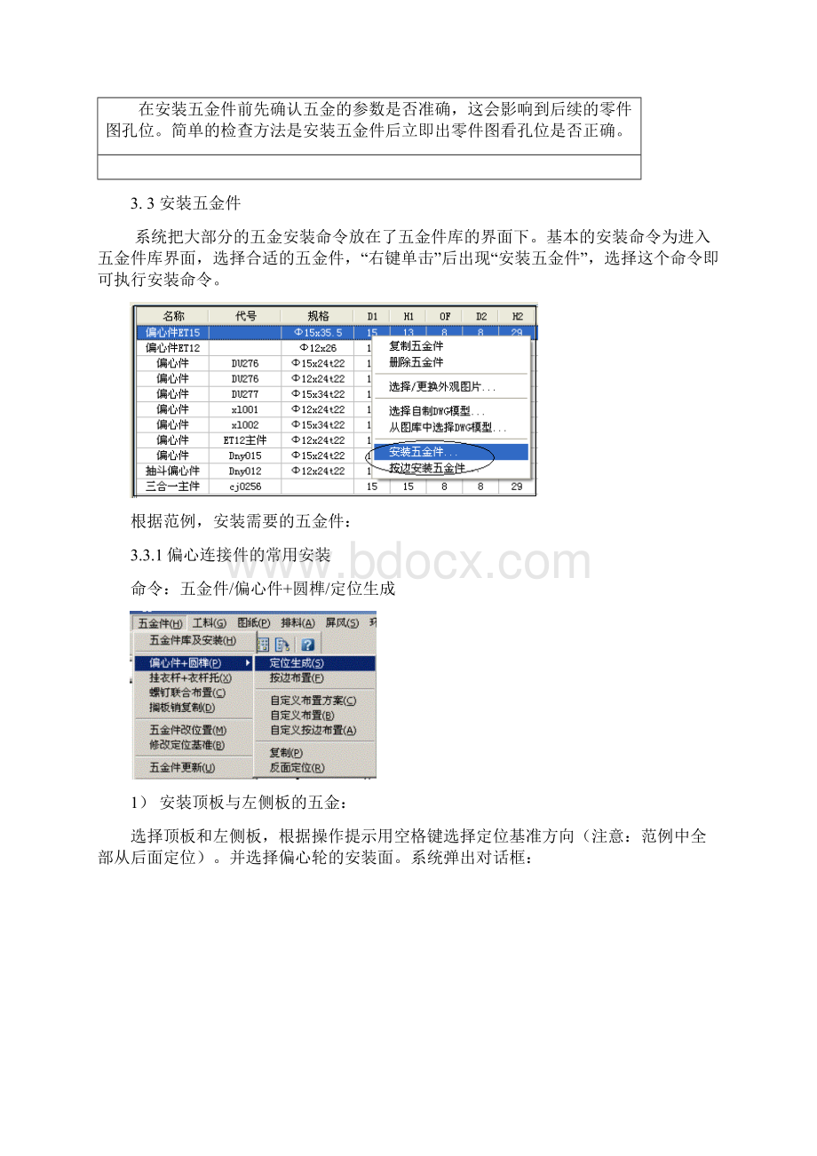 I3圆方家具设计系统V6教程.docx_第2页