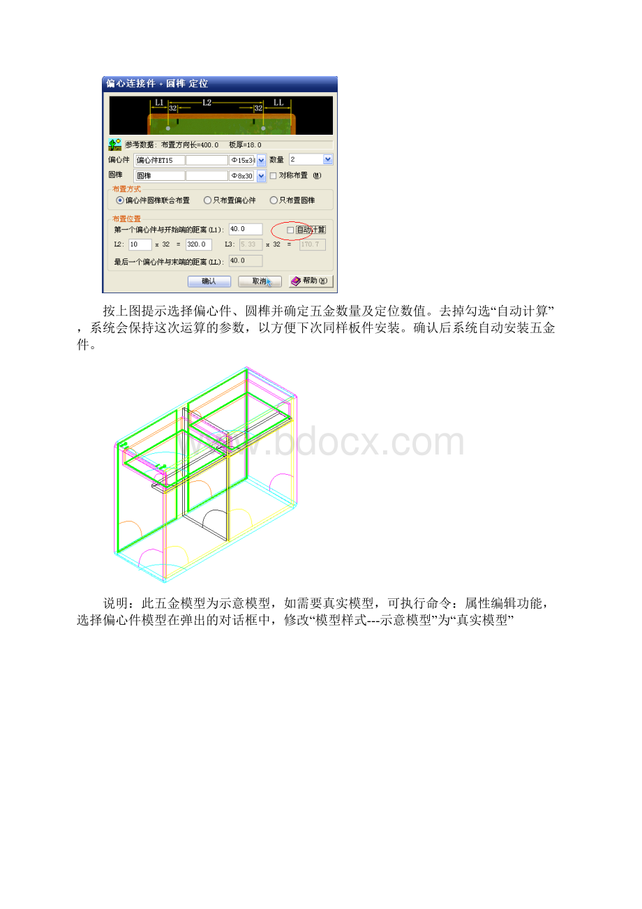 I3圆方家具设计系统V6教程.docx_第3页