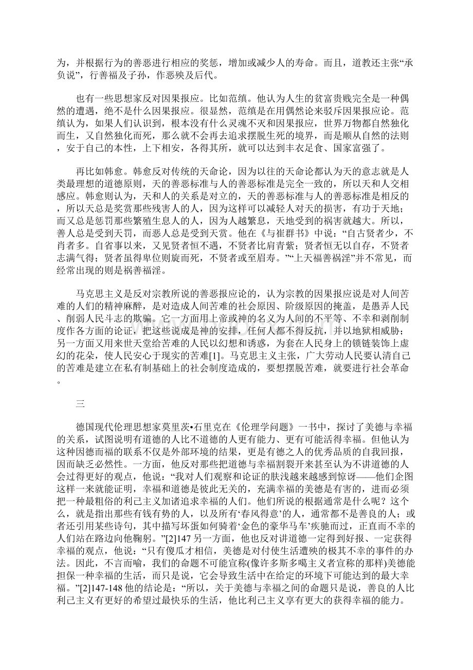 因果报应与道德公正.docx_第3页