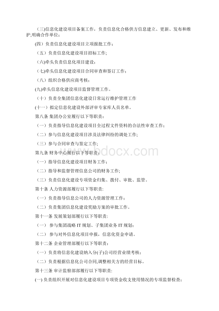 信息化建设项目管理办法.docx_第2页