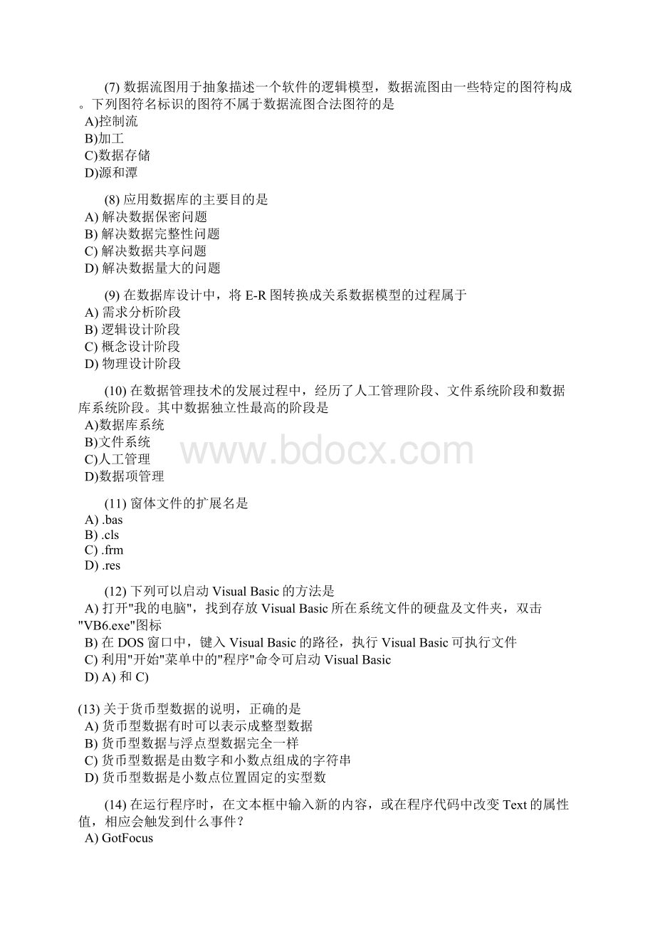 计算机等级考试二级VB考前密卷.docx_第2页