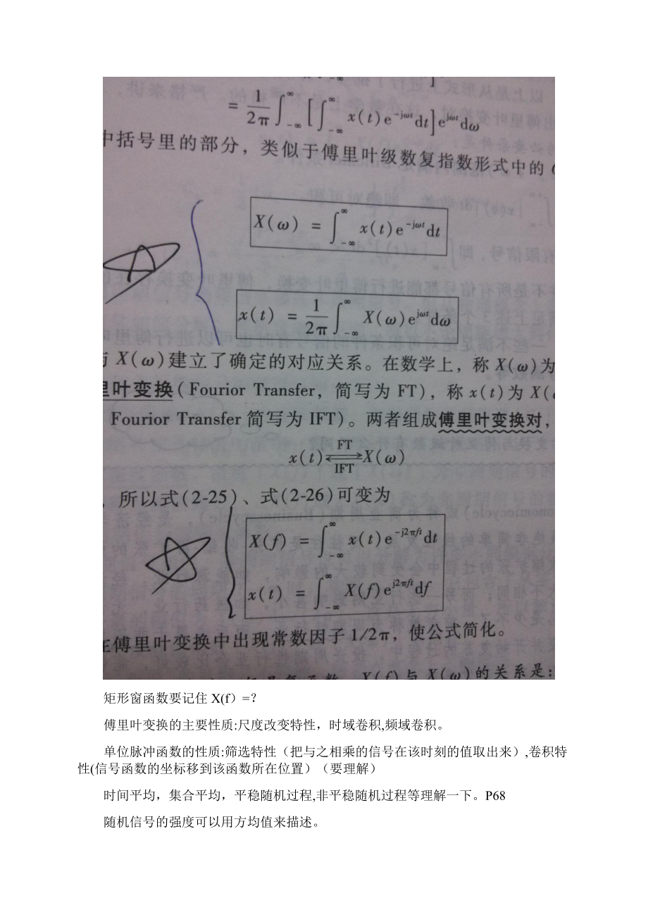 机械工程测试技术期末考试复习要点.docx_第2页