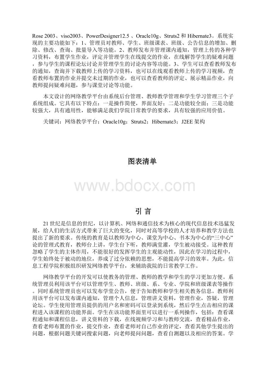 数据库课程设计有关网络教学平台的设计与实现Word下载.docx_第2页