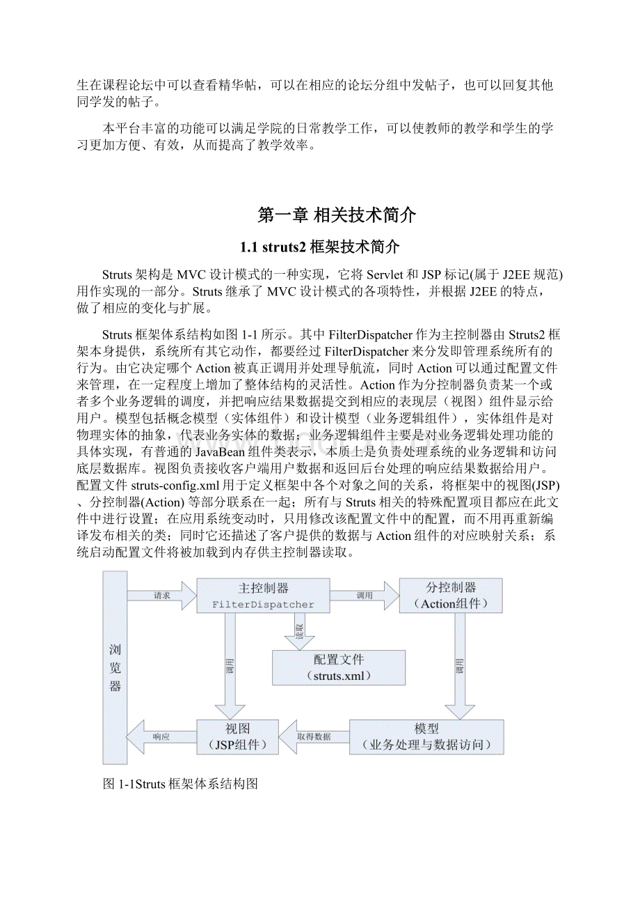 数据库课程设计有关网络教学平台的设计与实现Word下载.docx_第3页