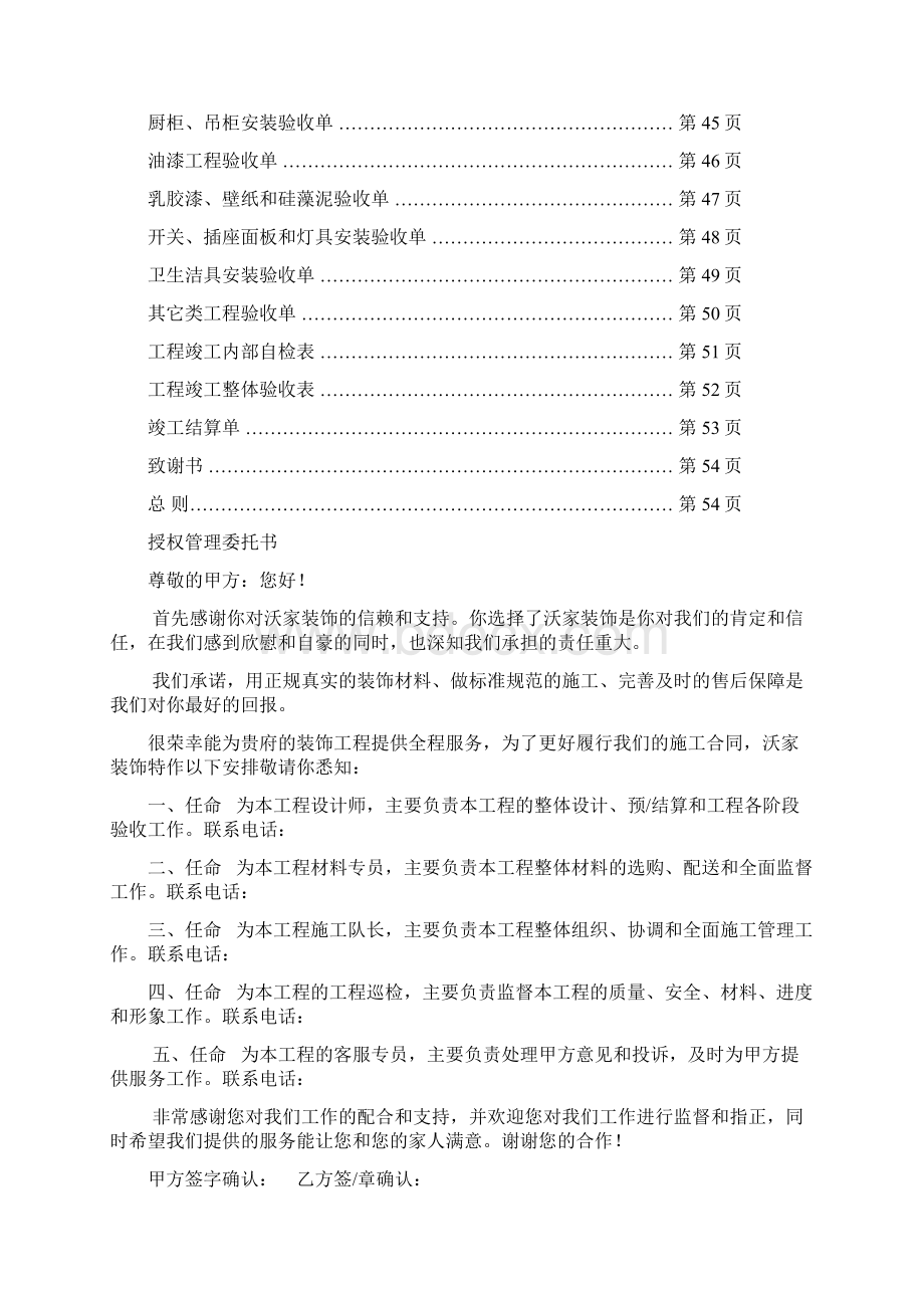 家装施工工地管理手册Word文档下载推荐.docx_第3页