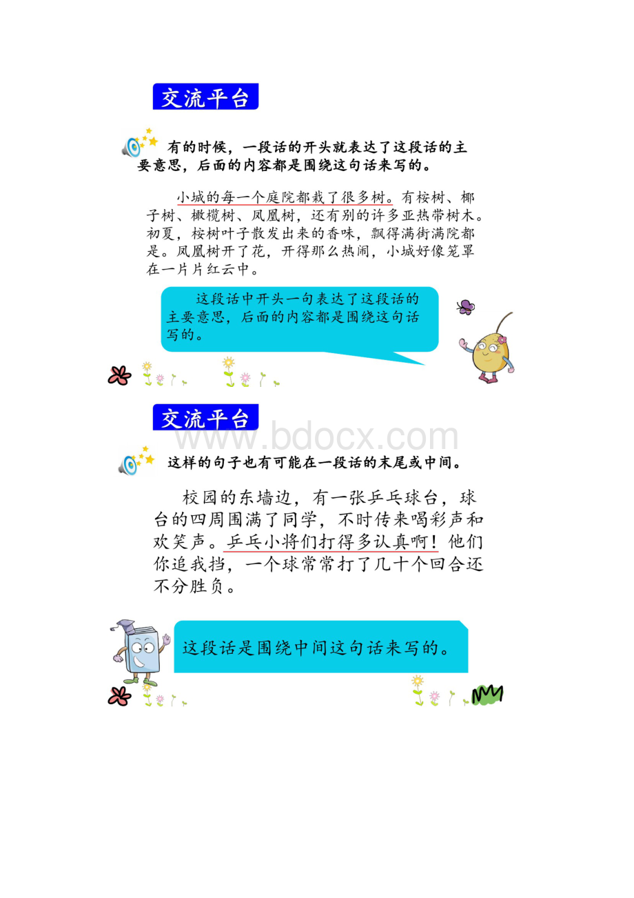 部编人教版三年级上册第六单元语文园地.docx_第2页