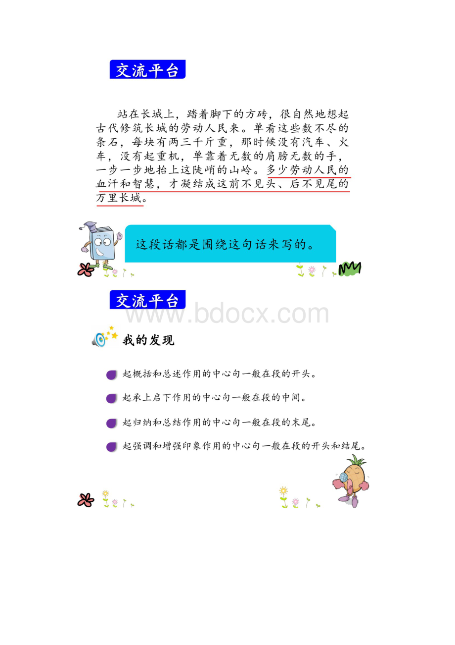 部编人教版三年级上册第六单元语文园地.docx_第3页