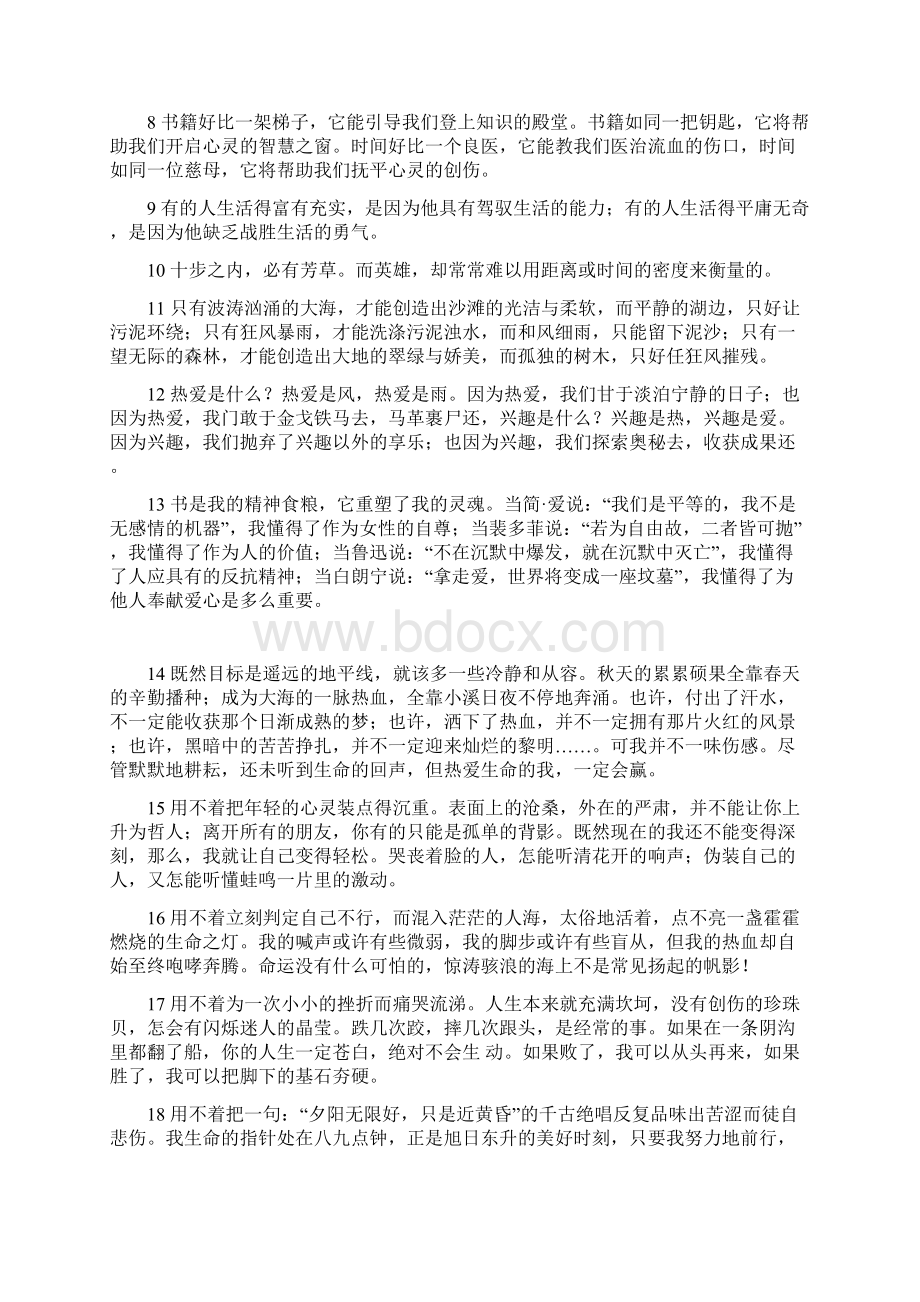 增加口才魅力经典句子Word格式文档下载.docx_第2页