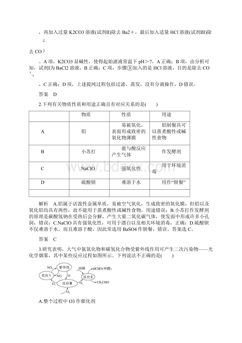 化学 高考冲刺二轮 15+2小卷练一附解析答案Word格式.docx_第2页