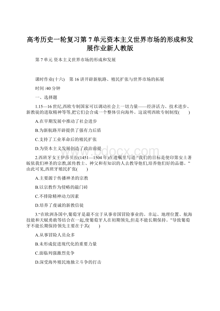 高考历史一轮复习第7单元资本主义世界市场的形成和发展作业新人教版Word文档下载推荐.docx