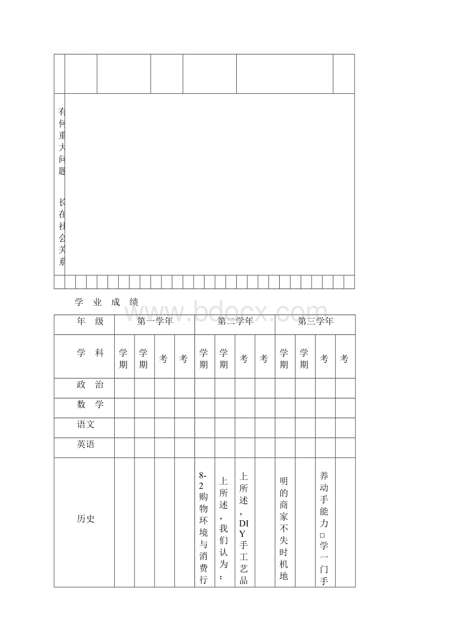 最新高中学生学籍簿.docx_第2页