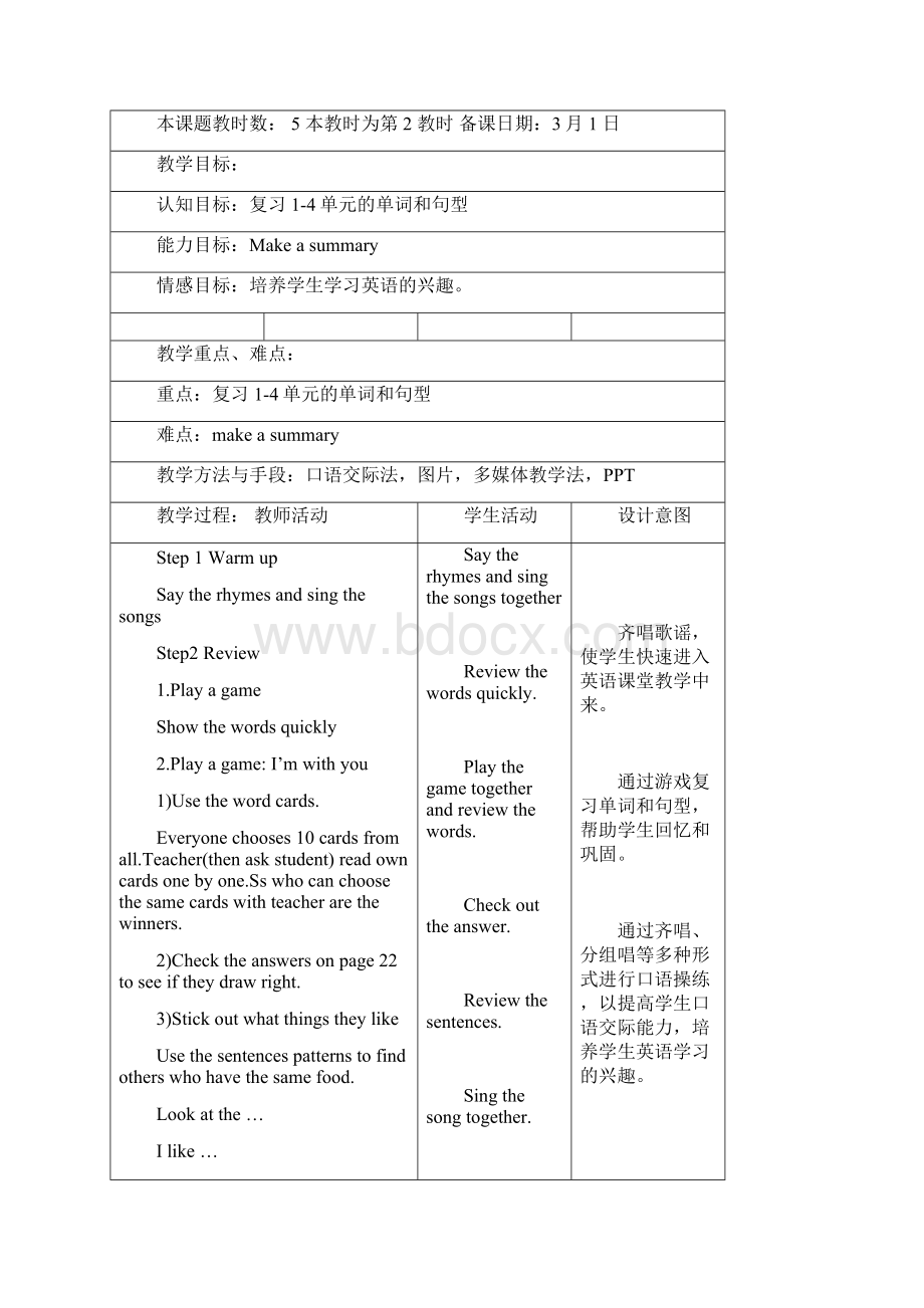 译林小学英语2b project1教案Word文档下载推荐.docx_第3页