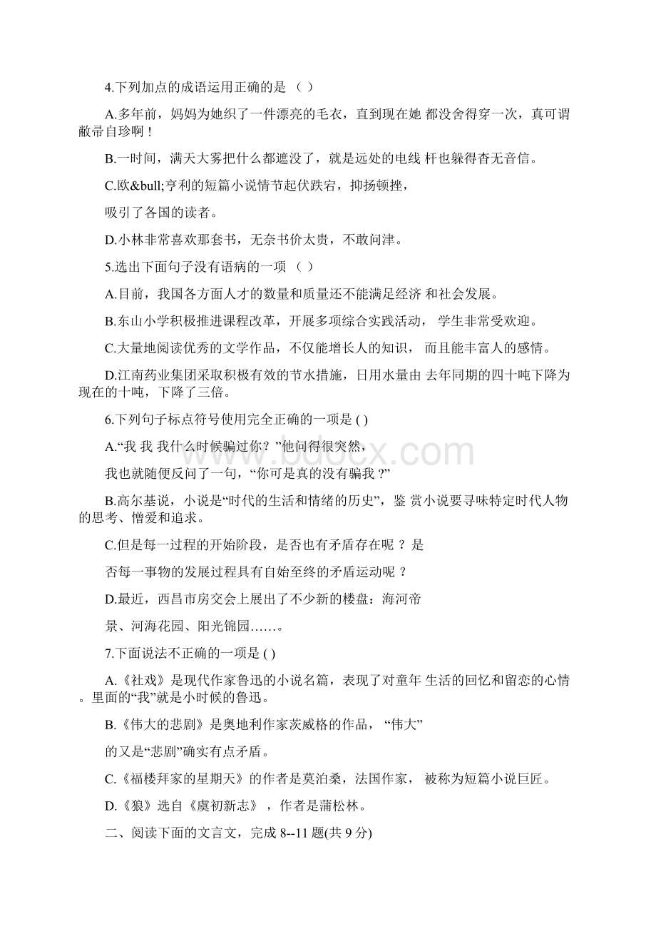 七年级下册语文期末综合检测卷有答案Word格式.docx_第2页