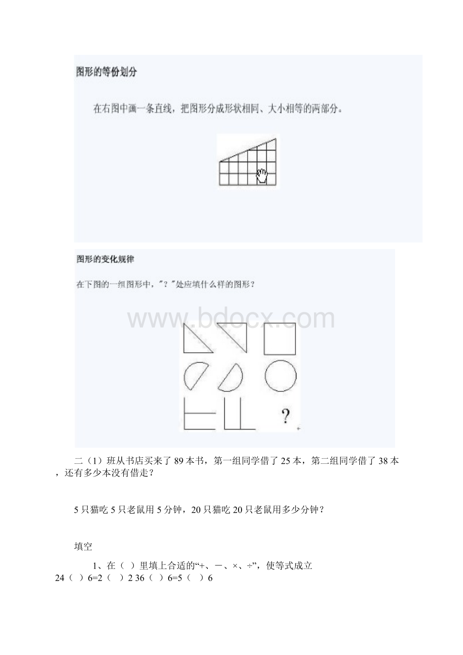 下图中阴影部分是整个图形大小的几分之一Word文件下载.docx_第2页