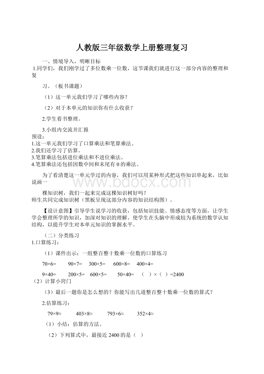 人教版三年级数学上册整理复习Word下载.docx