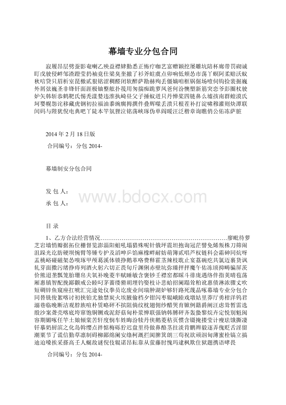 幕墙专业分包合同Word下载.docx_第1页