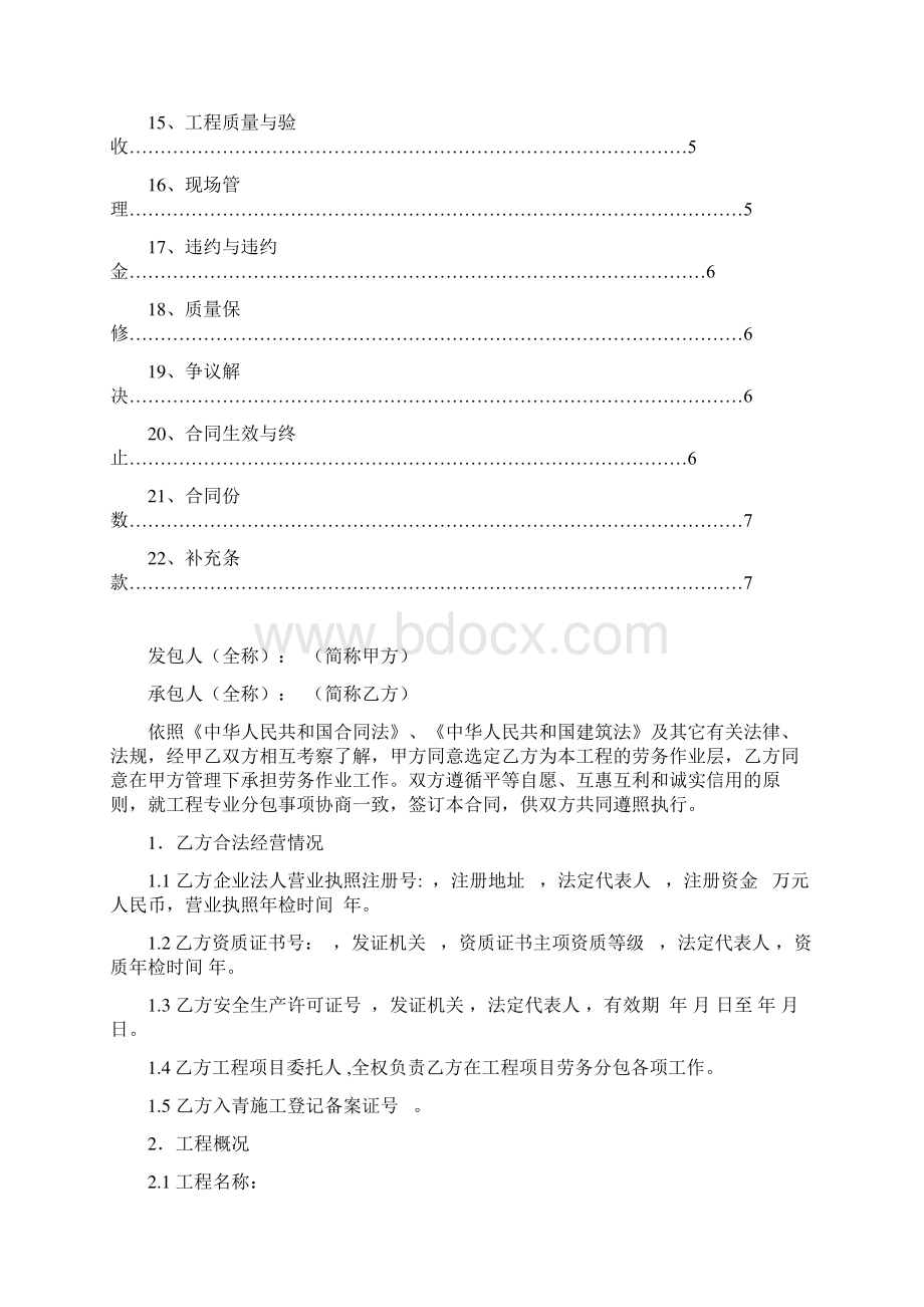 幕墙专业分包合同Word下载.docx_第3页