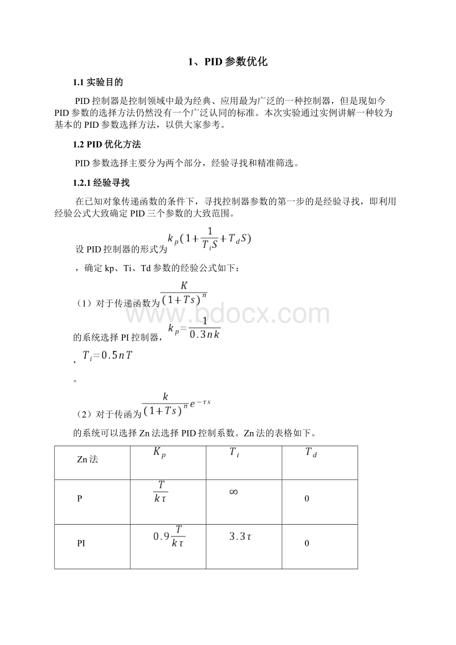 PID参数优化和前馈控制.docx_第2页