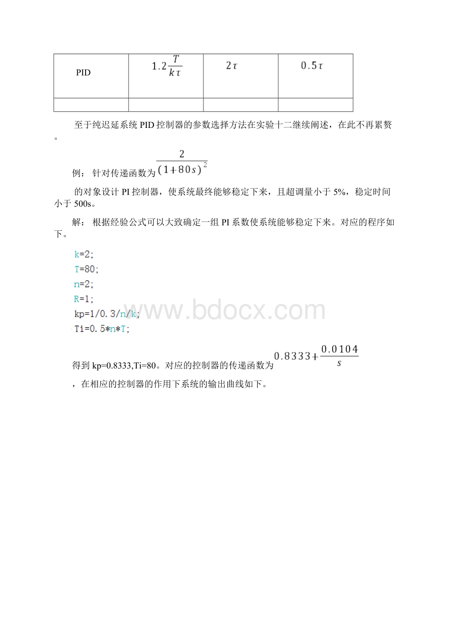 PID参数优化和前馈控制.docx_第3页