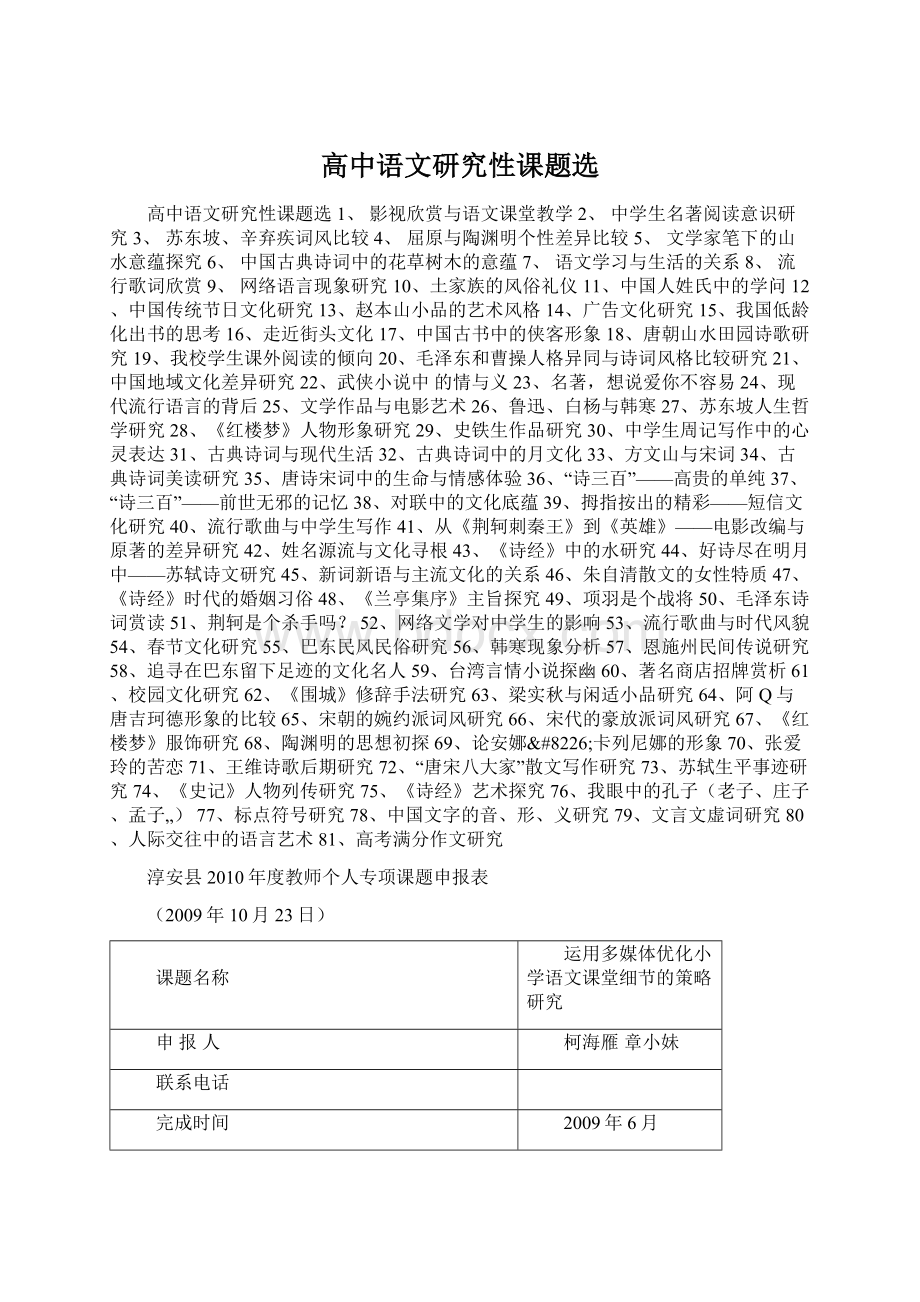 高中语文研究性课题选Word下载.docx_第1页