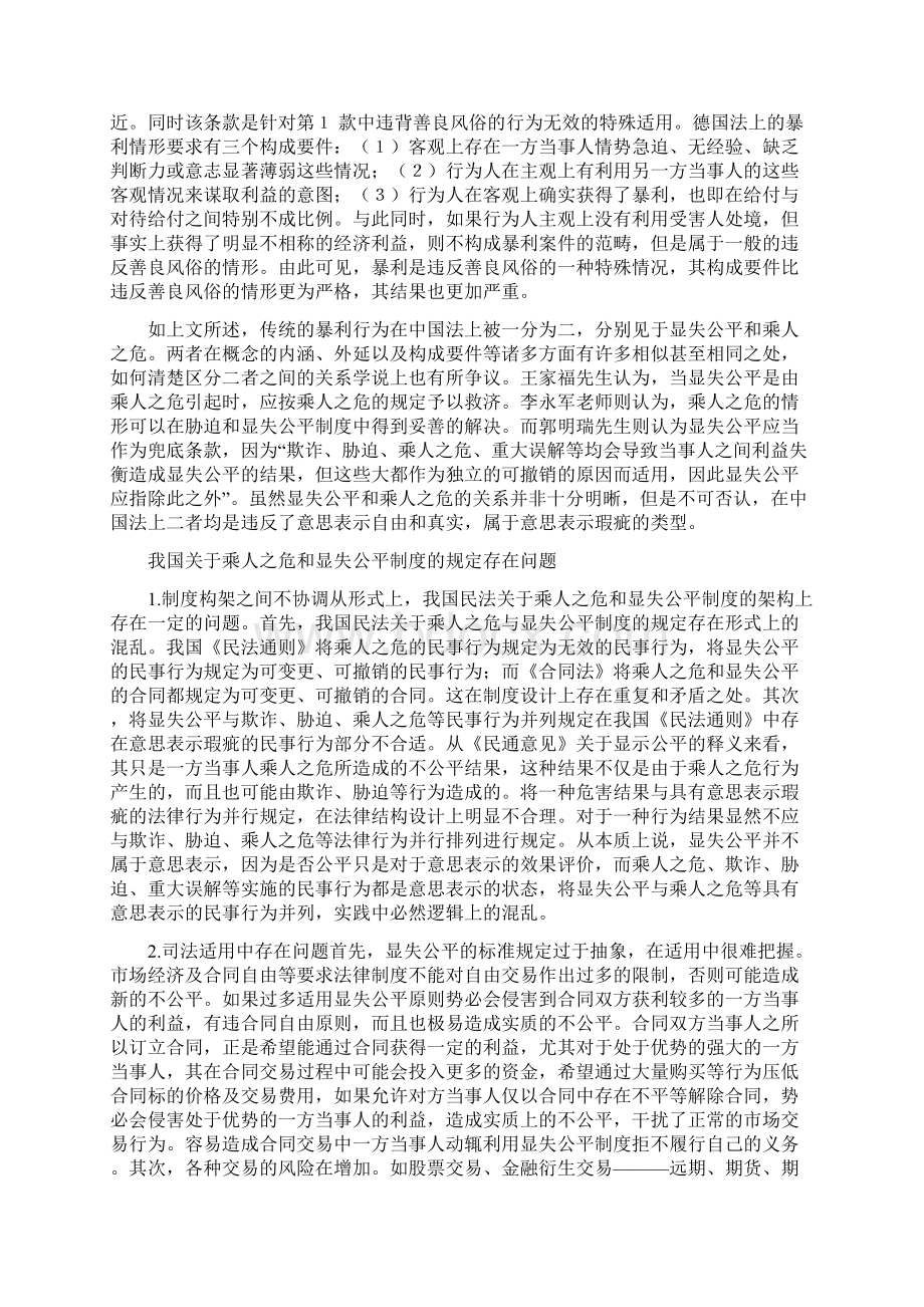 分析《民法总则》第151条Word文件下载.docx_第3页