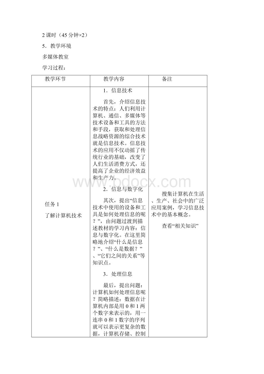 计算机基础教案周南岳版文档格式.docx_第2页